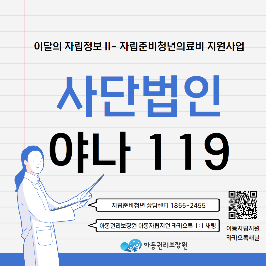사단법인 야나 119